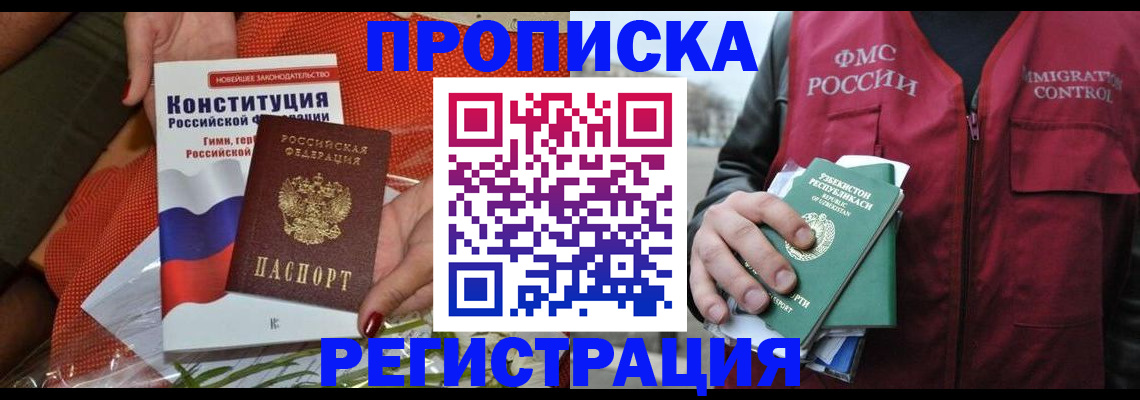 прописка поиск в Чегеме