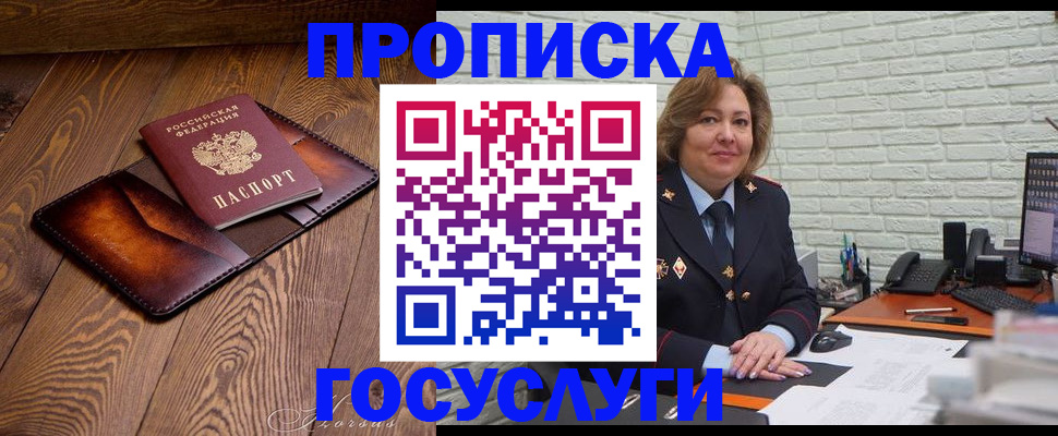 временная прописка в Чегеме