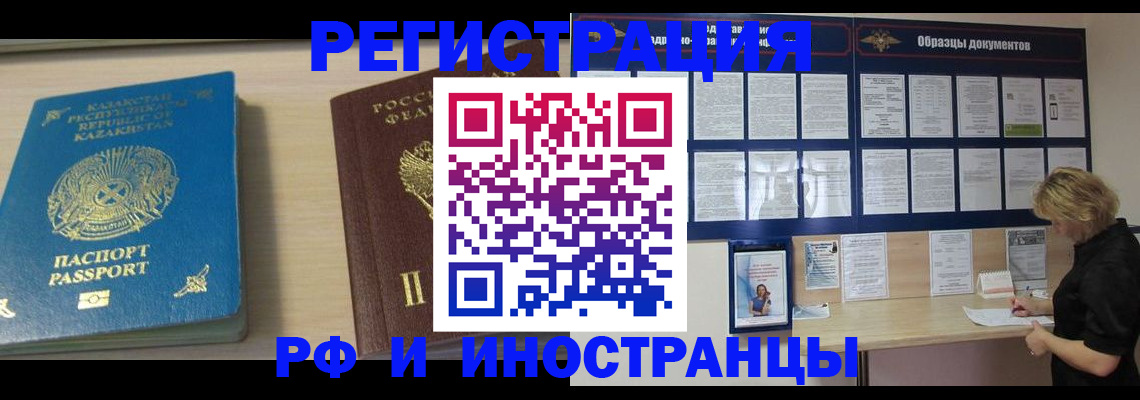 временная регистрация в Чегеме