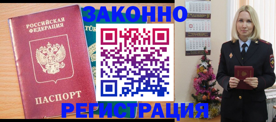 прописка в квартире в Чегеме