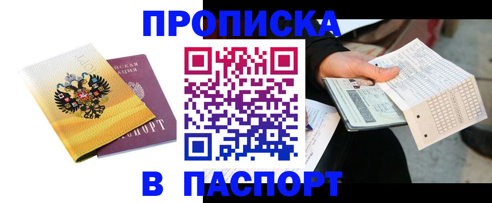 прописка штамп в Чегеме