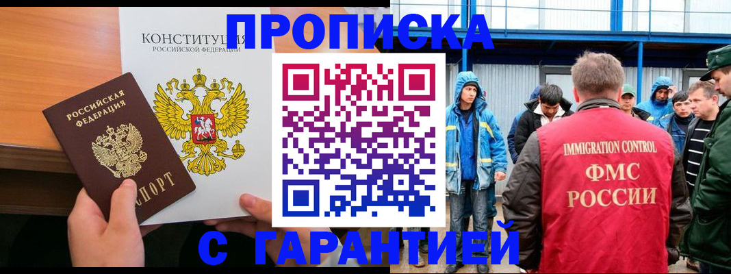 прописка для военкомата в Чегеме