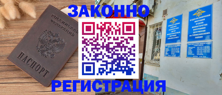 временная регистрация надежно в Чегеме